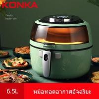 ราคา KONKA 6 5 liter capacity air fryer household automatic intelligent oil free smoke free air energy oven KJD032 (5388216501)