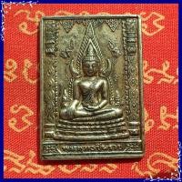 ราคา สุ่มของแถม เก็บเงินปลายทาง เหรียญแสตมป์พระพุทธชินราช หลังสมเด็จพระนเรศวรมหาราช 100 ปีโรงเรียนชาย จ พิษณุโลก ปี 2542 (1771106577)