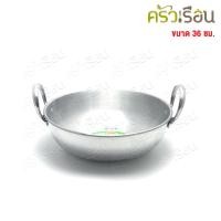 ราคา ตราอูฐ กระทะหูแขก อลูมิเนียม อย่างหนา กระทะใบบัว (21151440125)