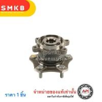 ราคา NIS ลูกปืนล้อหลัง พร้อมดุม Nissan X Trail T32 4WD Rear Wheel HUB096 T17 43202 JG200 Juke (20515314840)