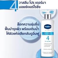 ราคา Vaseline Proderma Body Lotion 250ml (19922689405)