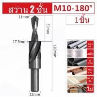 ราคา ดอกสว่าน 2 สเต๊ป Straight Shank Step Drill (12860956351)