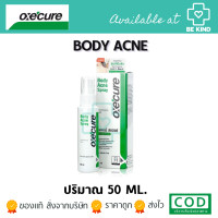 ราคา Oxecure สเปรย์สำหรับผิวเป็นสิว แผ่นหลัง และลำตัว Body Acne Spray 50 mlและลำตัว oxecure อ๊อกซีเคียว (17153555201)