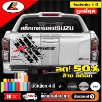 ราคา ISUZU X SERIES สติ๊กเกอร์แต่งฝากระโปรงหลังลายโคลนX SERIES สติ๊กเกอร์ติดรถ ชุดแต่งX SERIES sticker สอบถามเพิมทางแชท (7617734129)