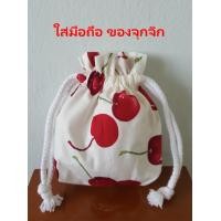 ราคา ถุงผ้าหูรูดลายเชอรี่ ถุงผ้าหูรูดสำหรับใส่มือถือ ถุงผ้าน่ารัก กระเป๋าผ้าหูรูด (13886012474)