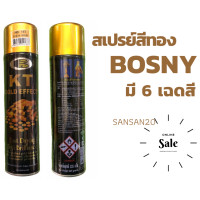 ราคา สเปรย์สีทอง BOSNY เงางามเหมือนชุบด้วยทอง18 K KT GOLD EFFEKT (7507448740)