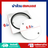 ราคา DENA ฝาส้วม สแตนเลส 6 นิ้ว ฝาปิดท่อส้วม DN 2702 428 (21150461238)
