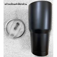 ราคา แก้วเยติ 30 oz สีดำ แก้วเก็บอุณหภูมิ 30oz (17345310212)