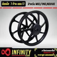 ราคา ล้อแม็กล้อแม็ค มิโอ115ตัวเก่าMIOFINOเก่าฟีโน่NOUVO เก่า ขอบ 17 สีดำล้วน 7ก้าน (5082490480)
