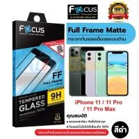ราคา FOCUS ฟิล์มกระจกเต็มหน้าจอแบบด้านสำหรับiPhone 11 11 Pro 11 Pro Max Iphone 7 Plus 8 Plus ฟิล์มกระจกด้าน (1072082216)