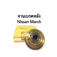 ราคา จานเบรคหลัง Nissan March (8071774464)