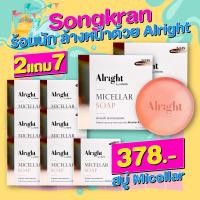 ราคา สบู่ล้างหน้า Alright Micellar ขนาด70กรัม สบู่ล้างหน้าใส สบู่ล้างหน้าให้ขาว การดูแลสิว บำรุงผิวหมอง จุดด่างดำ สบู่ วิตซีเข้มข้น ล้างเมคอัพ (18490712894)
