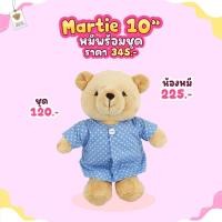 ราคา TEDDY HOUSE ตู๊กตาหมีพร้อมชุดเสื้อผ้าราคาพิเศษ ตุ๊กตาหมีแต่งตัว (19327225599)