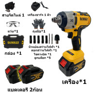 ราคา DEWALT บล็อกไฟฟ้า ประแจไฟฟ้าไร้สาย บล็อคไฟฟ้าแรงๆ บล็อกไร้สาย บล๊อกแบตไร้สาย บล็อกไฟฟ้าไรสาย ไฟฟ้า 2 แบตเตอรี่ลิเธียม 229V 7200rpm 620 N M บล็อกไฟฟ้า รับประกันสินค้า 1ปี (21243609196)