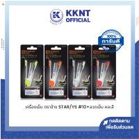 ราคา เครื่องเย็บกระดาษ เครื่องเย็บ ลวดเย็บ ตราช้าง No 10 Star YS คละสี ราคา เครื่อง KKNT (19209181978)