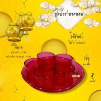 ราคา ถ้วยน้ำชาไหว้เจ้า ถ้วยแดง 5ใบ (17019007835)