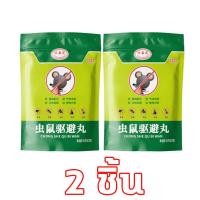 ราคา AT สิบปีที่ไม่มีหนู กำจัดหนูในบ้าน ลูกเหม็นไล่หนู ลูกเหม็น ยาไล่หนู ไล่หนูในบ้าน ลูกเหม็น ไล่หนู สเปรย์ไล่หนู ไล่หนูถาวร ไล่หนู ยาไล่ห (20759777241)