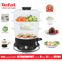 ราคา Tefal หม้อนึ่งไฟฟ้า ความจุ9ลิตร 900วัตต์ รุ่น VC204810 สีดำ VC100630 สีขาว (9442814733)