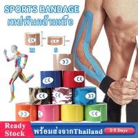 ราคา เทปพันกล้ามเนื้อ เทปพยุงกล้ามเนื้อ เทปพันยืดหยุ่น สำหรับออกกำลังกาย เล่นกีฬา ระบายอากาศได้ดี Kinesiology Tape Breathable Waterproof Athletic Recovery Sports Tape Fitness Tennis Knee Muscle Pain Relief