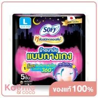 ราคา Sofy ผ้าอนามัยแบบกางเกง Night Pants Size L 5pcs (8294771524)