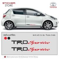 ราคา สติ๊กเกอร์ สติ๊กเกอร์ติดรถ ติดข้างรถ คาดข้างรถ โตโยต้า ทีอาร์ดี สปอร์ตติโว อุปกรณ์แต่งรถ รถแต่ง รถซิ่ง รถยนต์ TRD Sportivo Toyota Sticker (353944759)