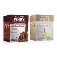 ราคา All Pro Chocolate Vanilla WHEY PROTEIN ออล โปร รสช็อกโกแลตและวนิลา เวย์ โปรตีน (4913868498)
