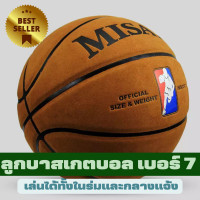 ราคา พร้อมส่ง ลูกบาสเกตบอล เบอร์ 7 ลูกบาส คุณภาพสูง ลูกบาสหนังกลับ ลูกบาสหนังแท้ กีฬาและออกกำลังกาย Basketball ทนต่อการเสียดสี แบบมืออาชีพ (17337414582)