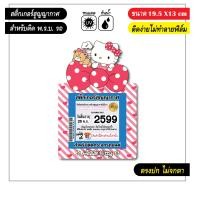 ราคา สติ๊กเกอร์ติดรถ สติ๊กเกอร์สูญญากาศ สำหรับติด พรบ ป้ายภาษีรถ ลายการ์ตูนน่ารัก V3 (12958367273)