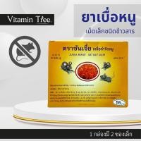 ราคา เหยื่อกำจัดหนู ซันเจี่ย ชนิดเม็ดข้าวสาร ใช้ง่าย ตายดี มีกลิ่นล่อหนู ตายแห้ง ไม่เหม็น ยาเบื่อหนู 200 กรัม (10038733667)