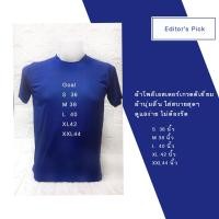 ราคา เสื้อกีฬา เสื้อบอล เสื้อกีฬาสีน้ำเงิน แขนสั้น ผ้าSUPER FINE ใส่วิ่ง ใส่เล่นกีฬา ผ้าเบาสบายมากก (2674010849)