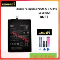 ราคา แบตเตอรี่ Xiaomi poco X3BN57 poco x3pro poco x3nfc แท้ battly (17426876214)