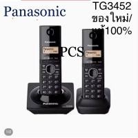 ราคา KX TG3412 TG3452 TG1612 TG3712 TG3552 เครื่องโทรศัพท์ Panasonic Cordless Phone ชนิดคู่แม่ลูก มีหน้าจอ Caller ID 1 ชุดมี 2 เครื่อง โทรศัพท์ ออฟฟิศ สำนักงาน (18909391476)