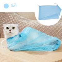 ราคา NEW ARRIVAL ถุงอาบน้ำแมว ถุงตะข่ายอาบน้ำแมว ถุงกันข่วนสำหรับน้องแมว ถุงตัดเล็บแมว ป้อนยา ตาข่ายช่วยอาบน้ำ Pet Clean Bag (11922508921)