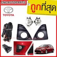 ราคา ไฟตัดหมอก ไฟสปอร์ตไลท์ สำหรับ Toyota Yaris 2014 2016 ขอบดำ ยารีส (1194086012)