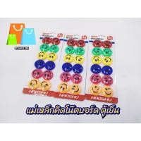 ราคา แม่เหล็กติดโน๊ตบอร์ด ตู้เย็น หน้ายิ้ม 1x12 คละลาย (21051776375)