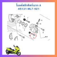 ราคา ชุดขายึดคาร์ลิปเปอร์เบรกหลัง forza300 g1 ปี 2013 2017 นำไปใส่ Forza300g2 Forza350 ได้ ของแท้ เบิกใหม่ โรงงาน Honda 43110 KVZ 631 (21177952861)
