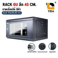 ราคา ตู้ RACK 6U ลึก 45 ซม Rack Cabinet 9U 45 cm Rack Cabinet 6u Wall Mount Rack สีดำ สีขาว ประกอบเอง (21189359110)