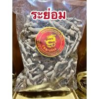 ราคา ระย่อม รากระย่อม ระย่อมแห้ง บรรจุ100กรัมราคา95บาท (12813122710)