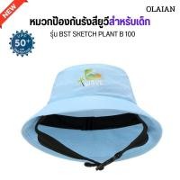 ราคา Decathlon หมวกกันแดด ป้องกัน UPF50 หมวกโต้คลื่นป้องกันรังสียูวีสำหรับเด็ก พร้อมจัดส่ง ส่งไว (18911756413)