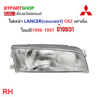 ราคา ไฟหน้า MITSUBISHI LANCER แลนเซอร์ CK2 ปี1996 1997 งานแท้ DEPO เข้ารูป100 (21268998233)