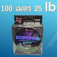 ราคา สายเอ็นใส หมาป่า Scorpion king 100เมตร 1ม้วน เอ็นตกปลา เอ็น (7640197578)