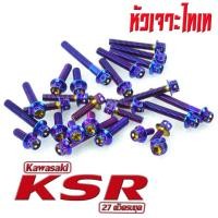 ราคา น็อตชุดแคร้ง เคเอ็สอา น็อตเลส แคร้งเครื่อง รุ่น KSR PRO 27 ตัวครบชุด ชุดแท้ง เคเอ็สอา 110 น็อตเลสแต่ง KSR น็อตฝาครบเครื่อง KSR อะไหล่ KSR (17061091993)