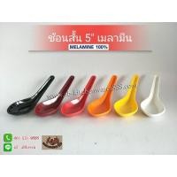 ราคา ช้อนเมลามีน 5 ช้อนสั้นเมลามีน ราคา โหล (3208464153)