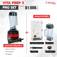 ราคา Vitamix Vita Prep 3 พร้อมไม้ Tamper เครื่องปั่นเชิงพาณิชย์ พร้อมโถ 2 ลิตร ปั่นละเอียดใบมีดพิเศษ รองรับไฟไทย 220V รับประกันศูนย์ไทย 3 ปี (17309910100)