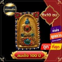 ราคา พระประดับพลอย สมเด็จเกตุไชโย สมเด็จ 100 ปี สมเด็จเด็จโตประดับหยก ประดับพลอยแดง งานสะสมที่ระลึก (18012092532)