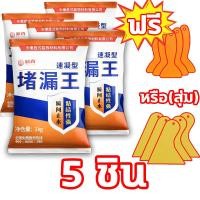 ราคา GT หยุดรั่วทันที ปูนซ่อมรอยแตก ปูนกาว 1KG ปูนสำเร็จรูป ปูนซีเมนต์ ปูน น้ำยากันซึม ปูนกาวสำเร็จ สีกันรั่วซึม อุดรอยรั่วน้ำ ปูนกาวจระเข้ สีกันน้ำรั่ว ปูนกาวซีเมนต์ ปูนกาวอุดรั่ว สีทากันรั่วชึม กันน้ำซึม