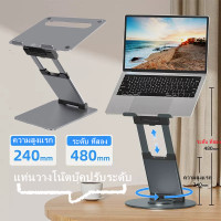 ราคา Aid Ergonomic Adjustable Laptop Stand แท่นวางโน๊ตบุ๊คปรับระดับ เพื่อสุขภาพ ปรับระดับให้โน๊ตบุ๊คอยู่ในระดับสายตา (21066693157)
