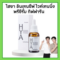 ราคา ไฮยา กิฟฟารีน Hya Giffarine Hya Intensive Whitening Pre Serum GIFFARINE (17116555791)