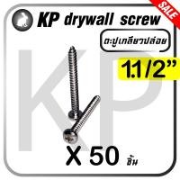 ราคา ขั้นต่ำ 20 ตัว ตะปูเกลียวปล่อย น็อตเกลียวปล่อย สกรูเกลียวปล่อย สกรูไดวอล drywall screw เบอร์ 7 (13927428333)