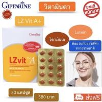 ราคา วิตามินบำรุงสายตา อาหารเสริมบำรุงสายตา วิตามินเอ ลูทีน่า lutein lzvit plus A ลูทีน ซีแซนทีน วิตามินเอ lutinaบำรุงสายตา ส่งฟรี (9562796331)